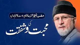 Shaykh ul Islam Dr Muhammad Tahir-ul-Qadri Congratulating MinhajTV