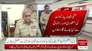 Important meeting of Parliaments national security committee today | Hum News Live | 22nd June 2022