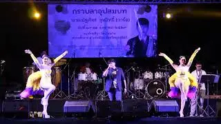 🎤วงดนตรี ช.อิเล็กโทน อุตรดิตถ์