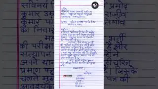charitra praman patra application | charitra praman patra thana prabhari | चरित्र प्रमाण पत्र आवेदन