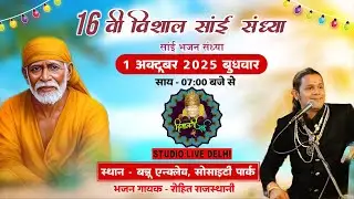🔴 Live Sai Bhajan Sandhya | बन्नू एनक्लेव, सोसाइटी पार्क, New Delhi | Rohit Rajasthani Ji