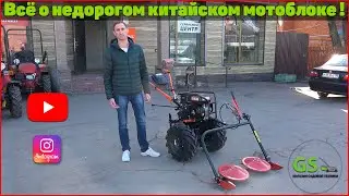 Всё о недорогом китайском мотоблоке ! Наше мнение о новом 