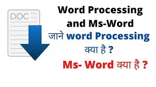 Word Processing क्या है ? II Ms-Word क्या है?  Microsoft word In Hindi II Microsoft Word Tutorial II