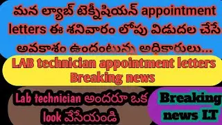 MHSRB Lab technicians appointment letter Breaking news.. Finally happy to hear andi..Lab technician