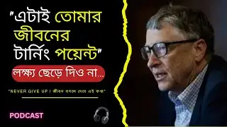এটাই তোমার জীবনের টার্নিং পয়েন্ট | This is the turning point of your life | Manojagoron