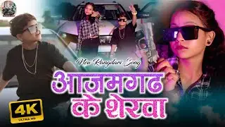 #video - #Dancer boy Nitin | आजमगढ़ के शेरवा | #prince Yadav - Azamgarh Ke Sherwa - ￼Rangdari  Song 