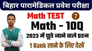 paramedical (pm/pmm) important maths questions 2023| bihar paramedical  important questions 2023|