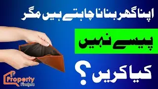 How to Build a Home on a Low Budget | Smart Construction Tips | Lahore Real Estae  | Oct 2024