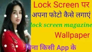 Lock screen per apna photo kaise lagaye lock screen magazine wallpaper Bina Kisi app ke lock screen