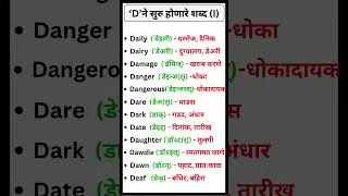 250+ Daily Use Words Starting with D | Easy English Vocabulary for Beginners. Boost Your Vocabulary!