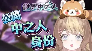 【誰是中之人】Day11 各懷鬼胎?【HKVtuber｜佩佩希普諾】
