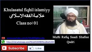 khulasatul fiqhil islamiyy  urdu class no 1 by mufti rafique saadi shafiee shafiifiqh in urdu