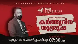 THWC Bahrain | 2026 &ndash; Year of Earnest Prayer | കർത്തൃദിന ശുശ്രൂഷ | Apostle Saju | 08/02/2026