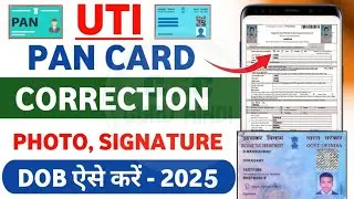 uti pan card correction online physical mode | pan card correction kaise kare | pan card name change