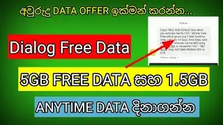 Dialog Free Data Today☝️ | Free Data |  Sinhala | Sri Lanka | Dialog Promo | 2023 [Kavindi Dreams]