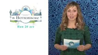 В Воткинске выпуск 22 11 2016
