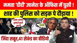 Mamata Banerjee reached Gyanesh Kumar's office and made Amit Shah's police run on the road!