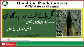 HAMAD | Rabb Sachhay Diayan Uchian Shanan | Muhammad Shabbir Gondal | Radio Pakistan