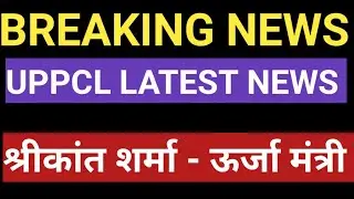 Uppcl  Latest news| Uppcl Today news | Tg2 exam | Uprvunl exam date UPPCL