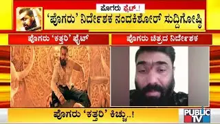 Pogaru Brahmin Controversy: Director Nanda Kishore To Hold Press Meet and Give Clarification