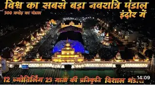 Indore biggest Navratri pandal 20-25crore| biggest Navratri pandal 2025