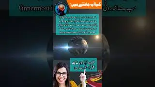 new research about earth layers in urdu #shorts #urdu #inurdu #facts #urdufacts #scienceurdu