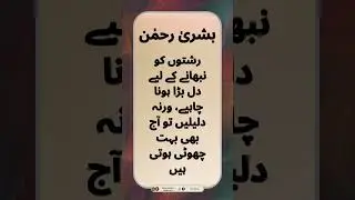 Urdu Quotes - Bushra Rahman Quotes - بشریٰ رحمٰن || Urdu Golden Words || #shorts #novelquotes