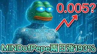 MIND of Pepe两日飙涨193%！MIND正是下一个爆发AI加密币？市场上还有什么潜力项目｜Cryptonews