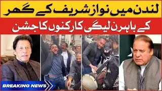 PML-N Supporters Celebration Outside Nawaz Sharif House | Breaking News