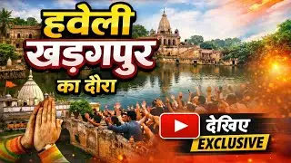 Bihar Deputy CM & Home Minister Visit Haveli Kharagpur | Big Message
