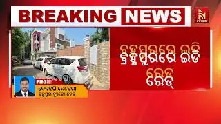 Green India Chit Fund Scam: ED Raids Green India Owner Pradeep Singh's Residence in Berhampur