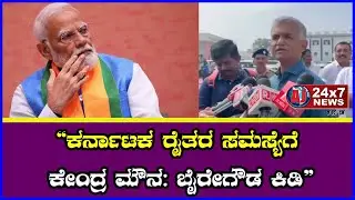 &ldquo;ಕೇಂದ್ರ ಸರ್ಕಾರ ರೈತರಿಗೆ ಅನ್ನಾಯ: ಕಂದಾಯ ಸಚಿವ ಕೃಷ್ಣ ಬೈರೇಗೌಡ ಆರೋಪ&rdquo; || AJ NEWSKANNADA ||