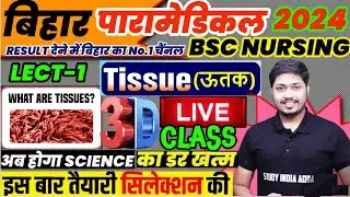 BIHAR PARAMEDICAL 3D BIOLOGY CLASS 2024 | TISSUE CLASS| BSC NURSING CLASS 2024| IMPORTANT QUESTION