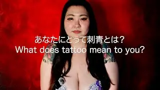 ジェシカさん interview 5 あなたにとって刺青とは？
