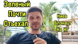 ЗЕ ОЧЕНЬ ПЛОХО, ГИПЕРТОНИЧЕСКИЙ КРИЗ В США! Киев полный блэкаут! 