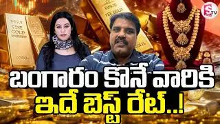 Today Gold Rate | Gold Price in India 2026 | Gold & Silver Rates Prediction 2026 | SumanTV Janaki