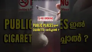 Fine for smoking in Public Places.. #shorts #peace #life #motivation #smooth #news #wow #science