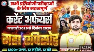 पूरे साल कारेंट अफेयर || 1 january to 31 December|| Daily Current Affairs for Revision 