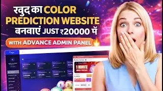 🚀 Create Your Own Colour Prediction Website | Just ₹20,000 | Advanced Admin Panel