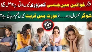 Women & Diabetes: Why Sexual Desire Drops and Pain Increases | Complete Explanation