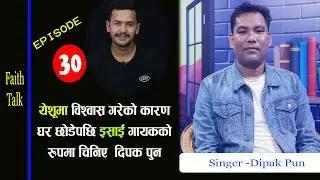 Deepak Pun became a Christian singer after leaving the village because of his faith in Jesus - #fai.