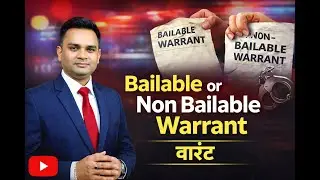Bailable or Non Bailable Warrant वारंट @LAWKUL7250