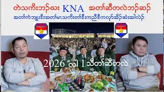 တဲသကိးဘၣ်ဃး KNA အတၢ်ဆီတလဲထီၣ်သးဘၣ်ဆၣ်, အတၢ်မၤသကိးတၢ်အိၣ်ထီၣ်သ့ဒ်လဲၣ် ?