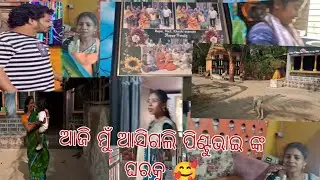 କଣ ହେଲା ତାଙ୍କ ଘରେ 😏 ll କେମିତିକା  ଲୋକ ତାଙ୍କର ଜାଣନ୍ତୁ   ll situ subha lifestyle 