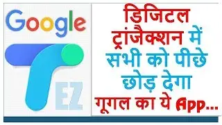 Google Tez UPI payment App launched | Google Tez App features | Google Tez App