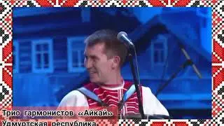 Национальный удмуртский ONLINE - праздник 