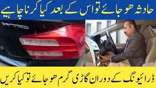 How to drive learn/ motorway per tyre fat Jaaye To Kya Karen/Urdu/Hindi 