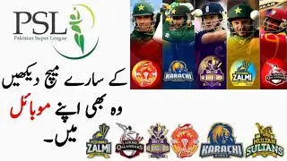 Watch All PSL 2018 Live Match In Android Mobile | Pakistan Super League Season 3