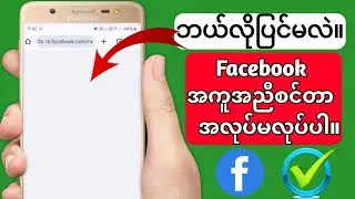Facebook Help Center အလုပ်မလုပ်ခြင်း (100% အလုပ်မလုပ်ခြင်း)