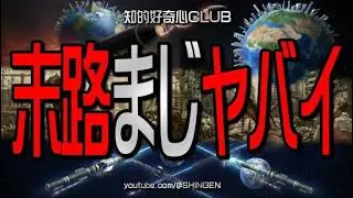 末路まじヤバイ